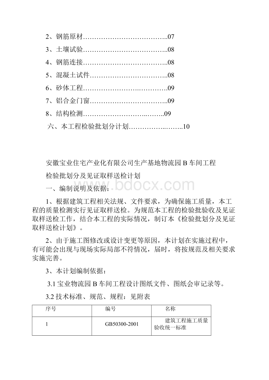 见证取样送检及检验批划分计划清单.docx_第3页