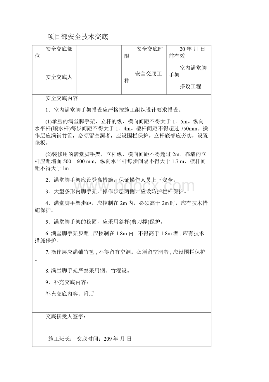 脚手架工程安全技术交底.docx_第3页