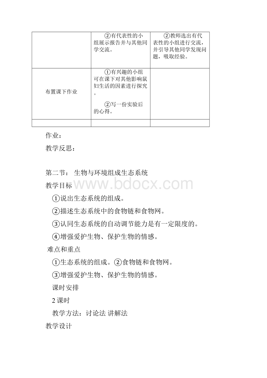 新人教版七年级上册生物第二单元教案.docx_第3页