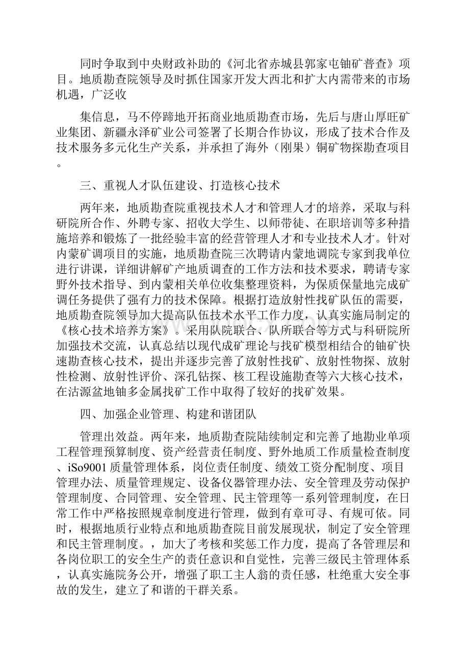 地质先进事迹材料.docx_第3页