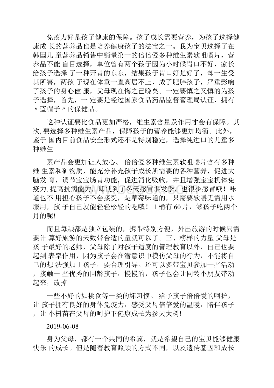 父母该如何给孩子倍倍爱的呵护doc.docx_第3页