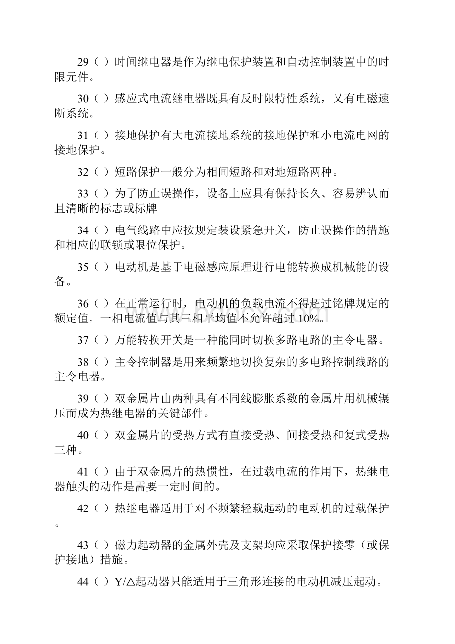 最新电工安全培训练习题.docx_第3页