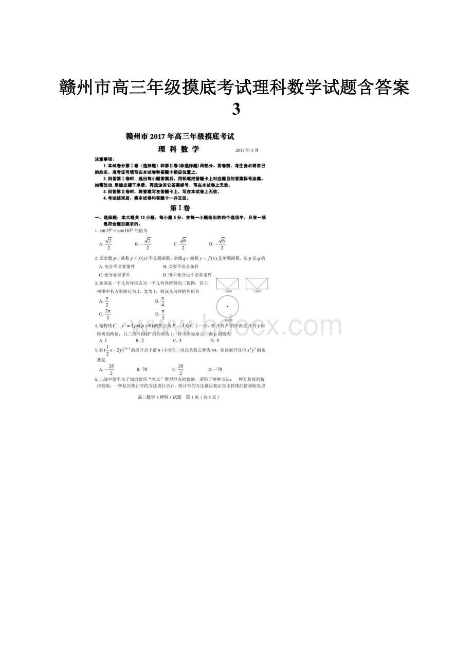 赣州市高三年级摸底考试理科数学试题含答案3.docx