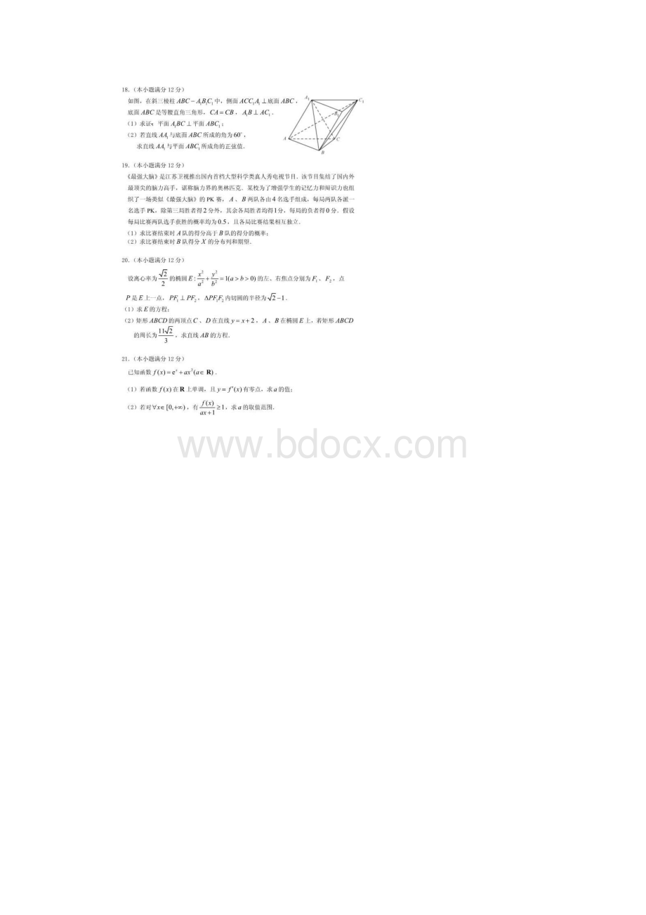 赣州市高三年级摸底考试理科数学试题含答案3.docx_第3页