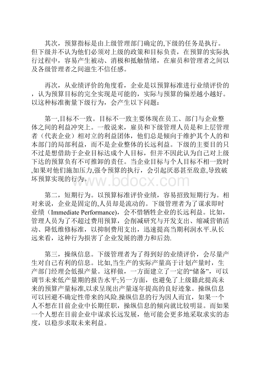 26预算管理的行为观及其模式.docx_第3页