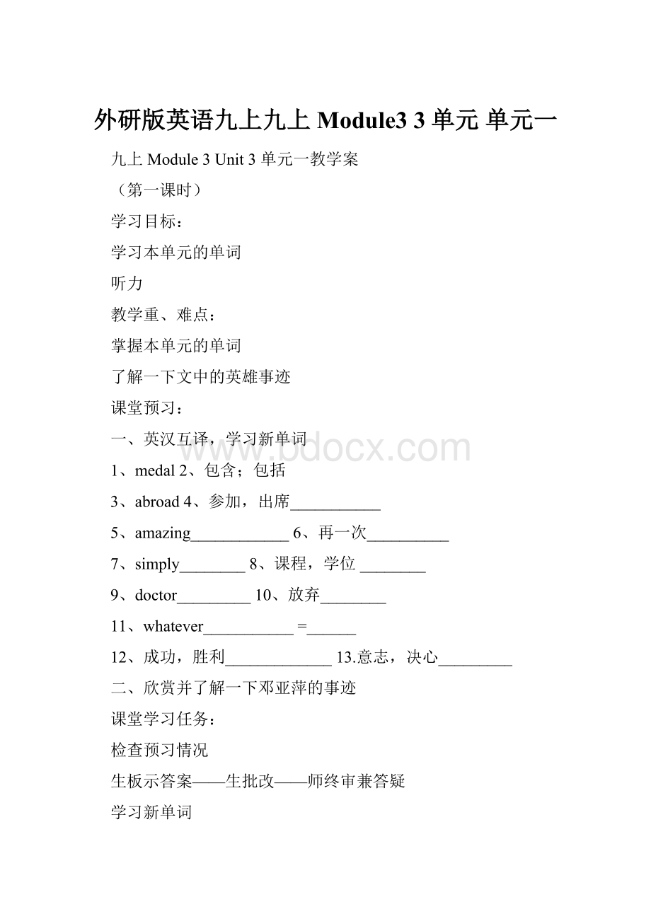 外研版英语九上九上Module3 3单元 单元一.docx_第1页