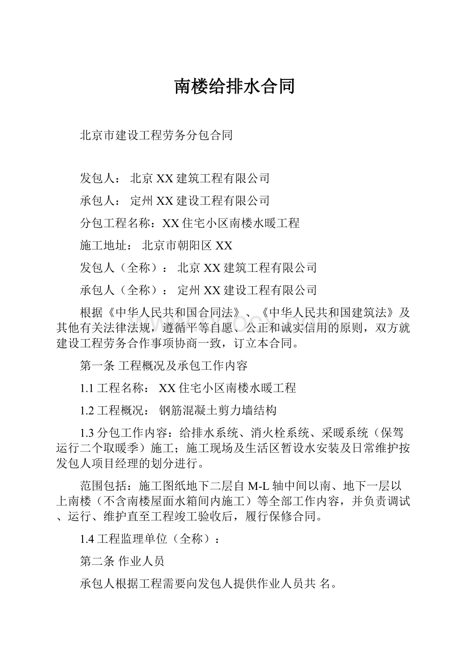 南楼给排水合同.docx_第1页