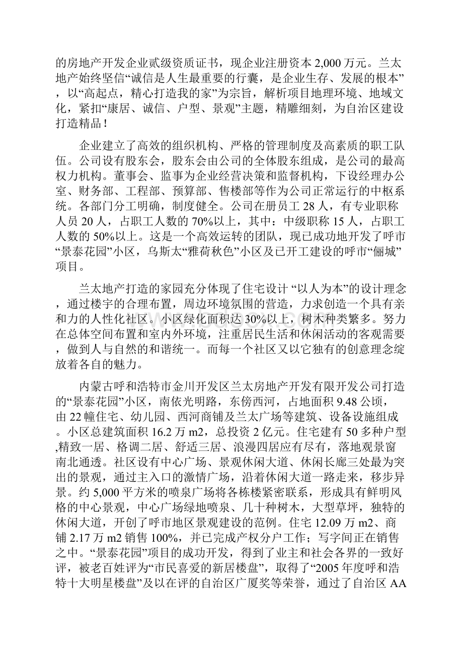 乌海市乌达区尚水明珠住宅小区项目房地产项目申请报告.docx_第2页