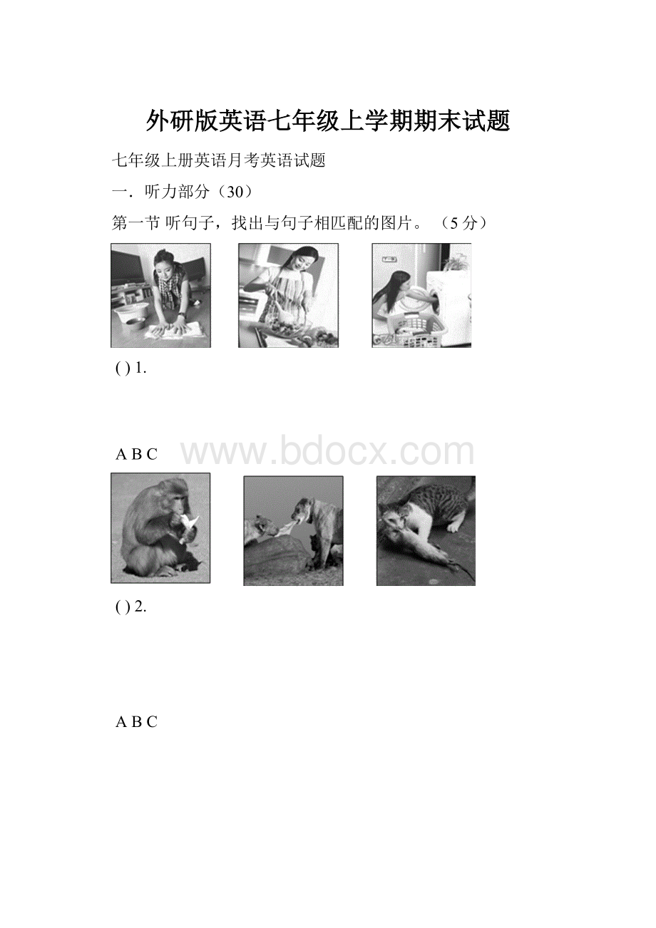 外研版英语七年级上学期期末试题.docx_第1页