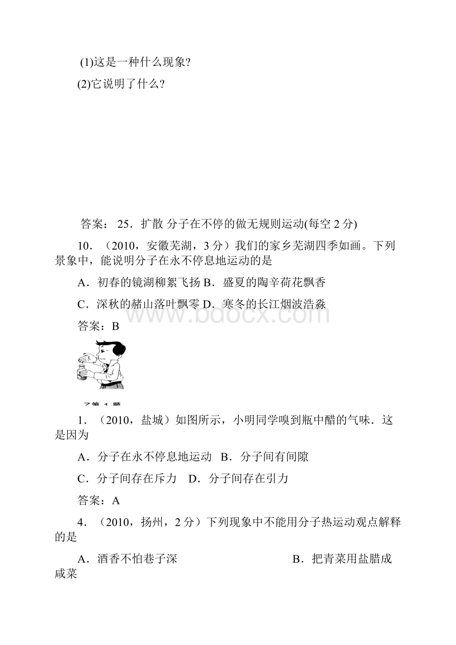 经典实用全国各地中考物理试题分类汇编热和能.docx_第2页