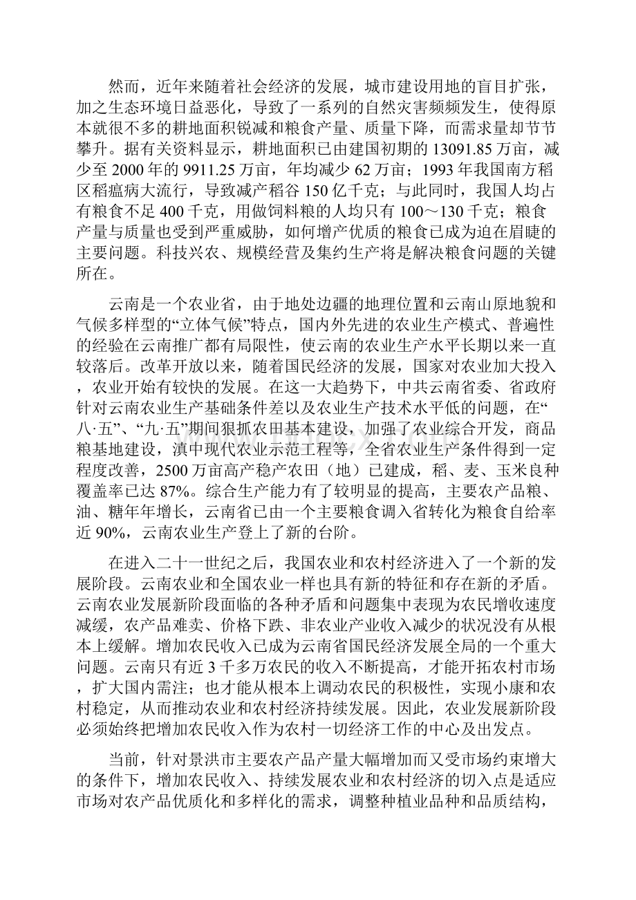 优质水稻生产基地建设项目可行性研究报告.docx_第3页