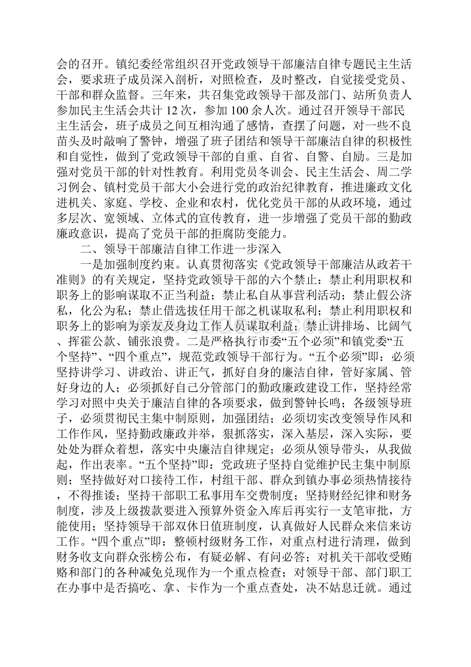 XX年乡镇党委换届党代会上的纪委工作报告.docx_第2页