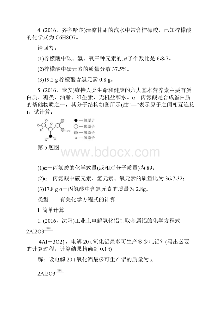 中考化学辽宁地区总复习考点聚焦练习专题七 化学.docx_第2页