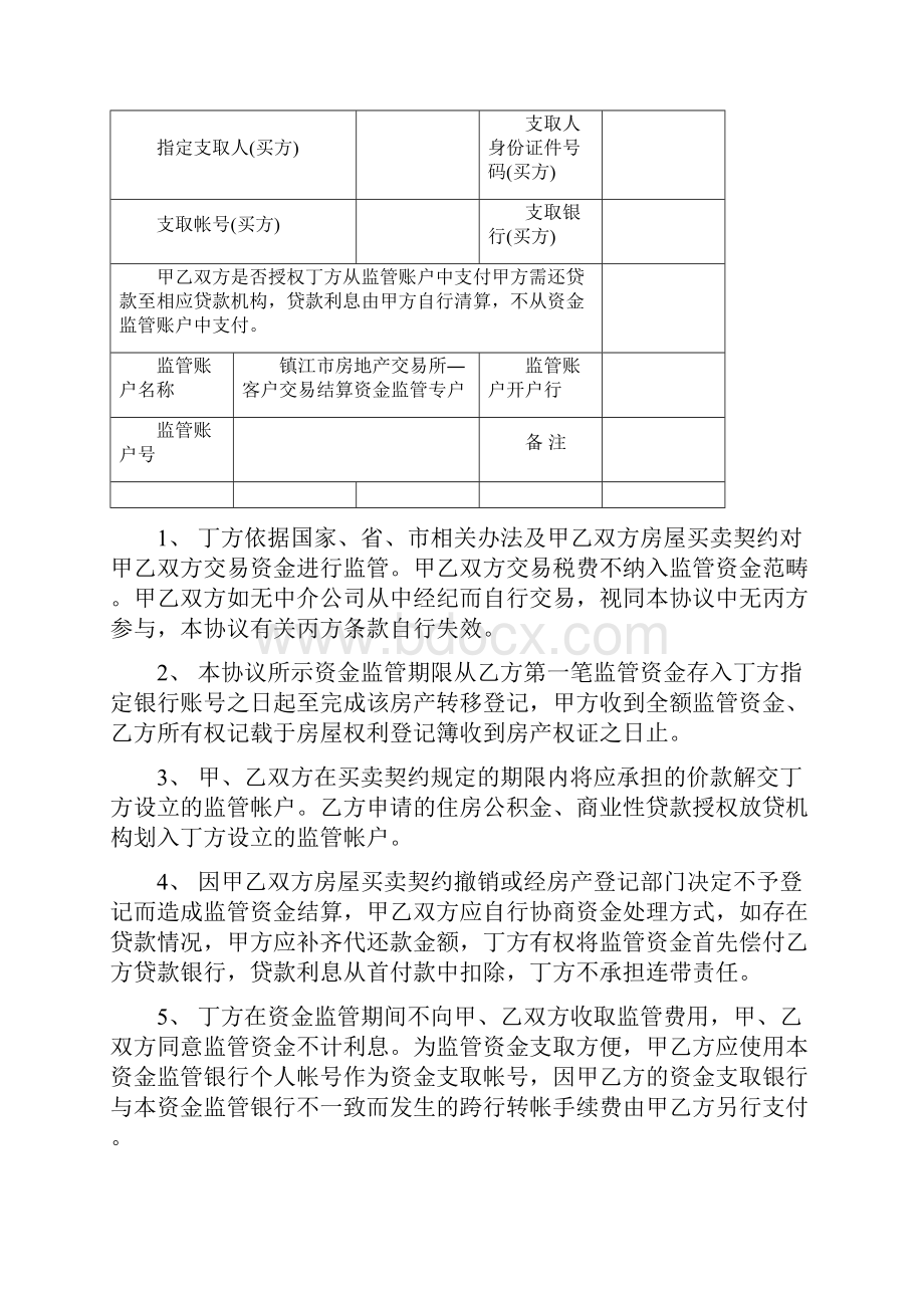 存量房交易资金监管协议.docx_第2页