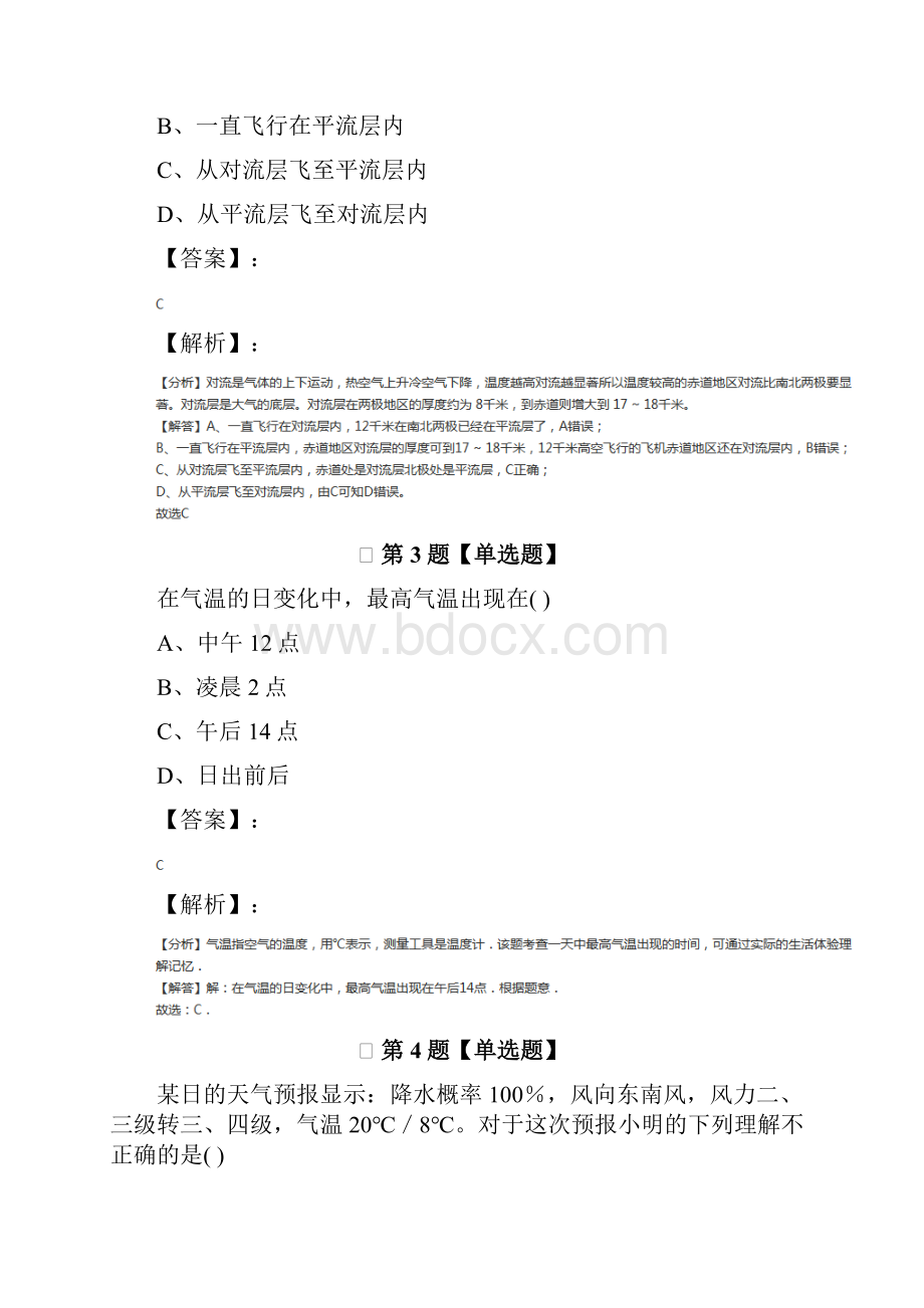 学年度浙教版初中科学八年级上册第2章 天气与气候知识点练习八.docx_第2页