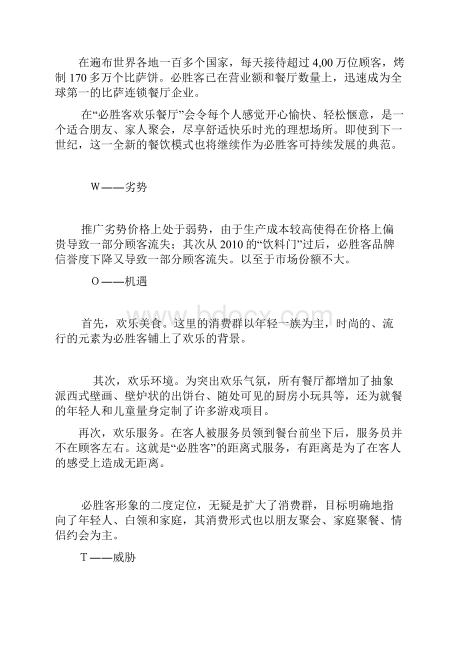 必胜客圣诞狂欢节圣诞系列活动促销策划.docx_第3页