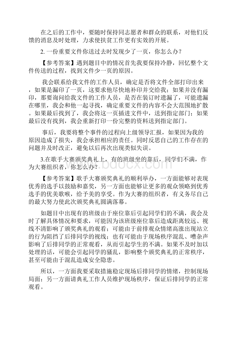 公务员面试真题及解析应急应变类.docx_第2页