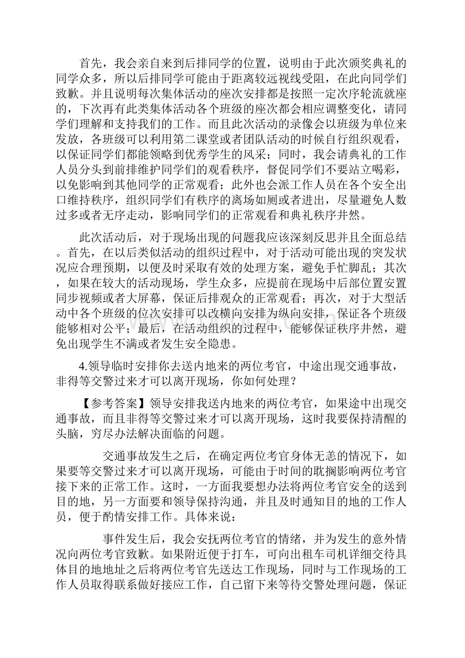 公务员面试真题及解析应急应变类.docx_第3页