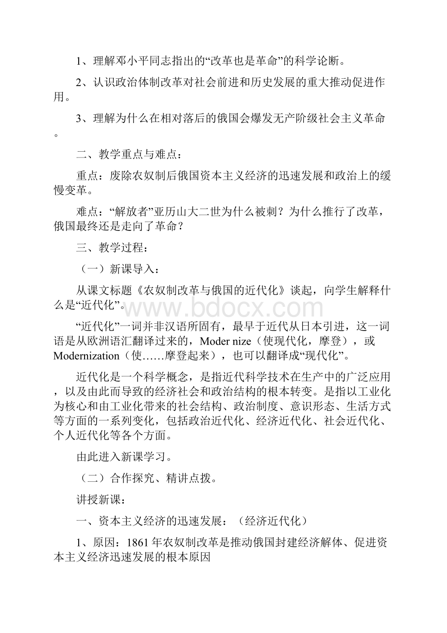 73 农奴制改革与俄国的近代化精品教案 选修1解析.docx_第2页