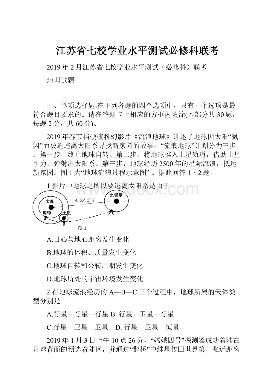 江苏省七校学业水平测试必修科联考.docx_第1页