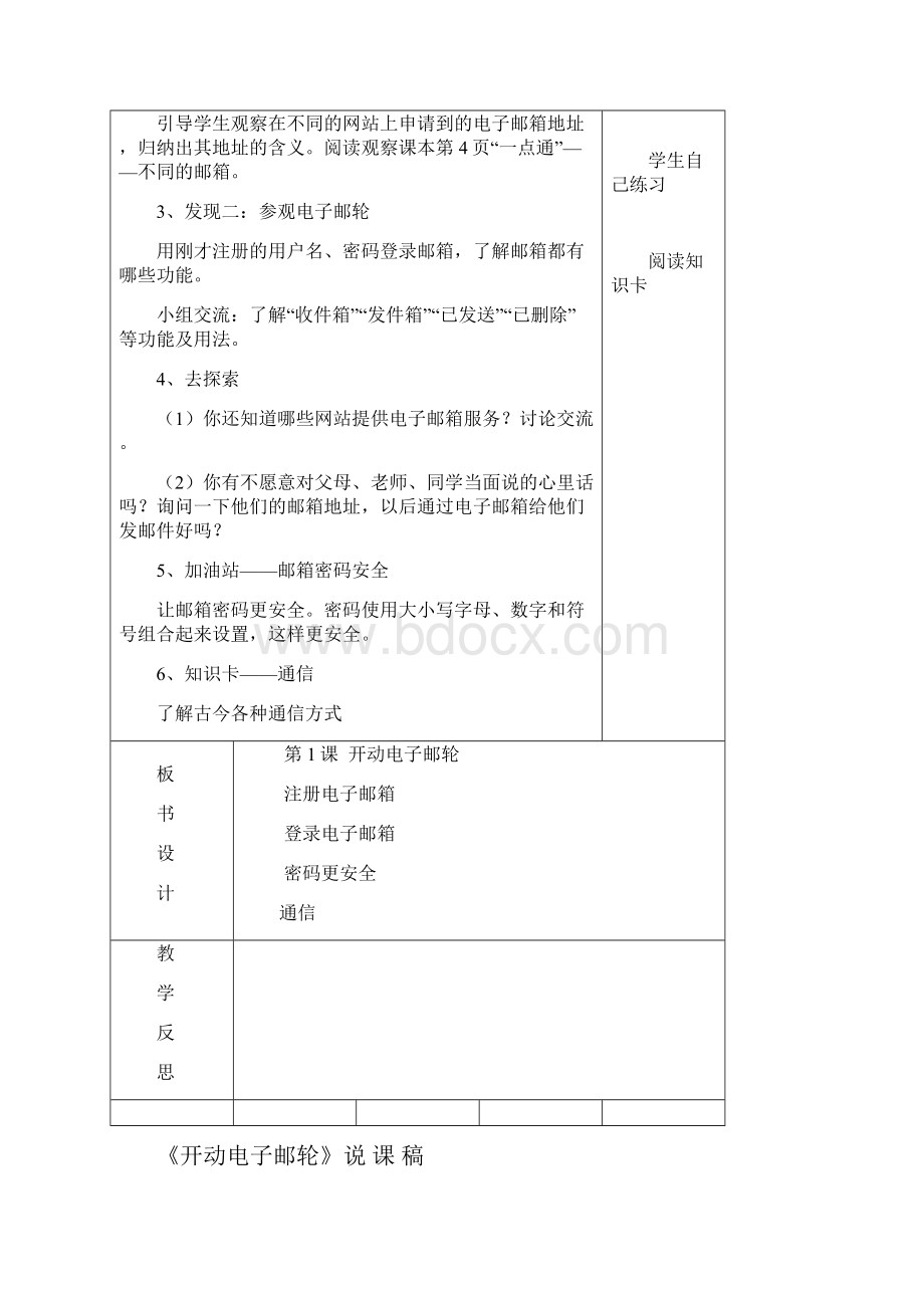 信息技术教研组活动设计.docx_第2页