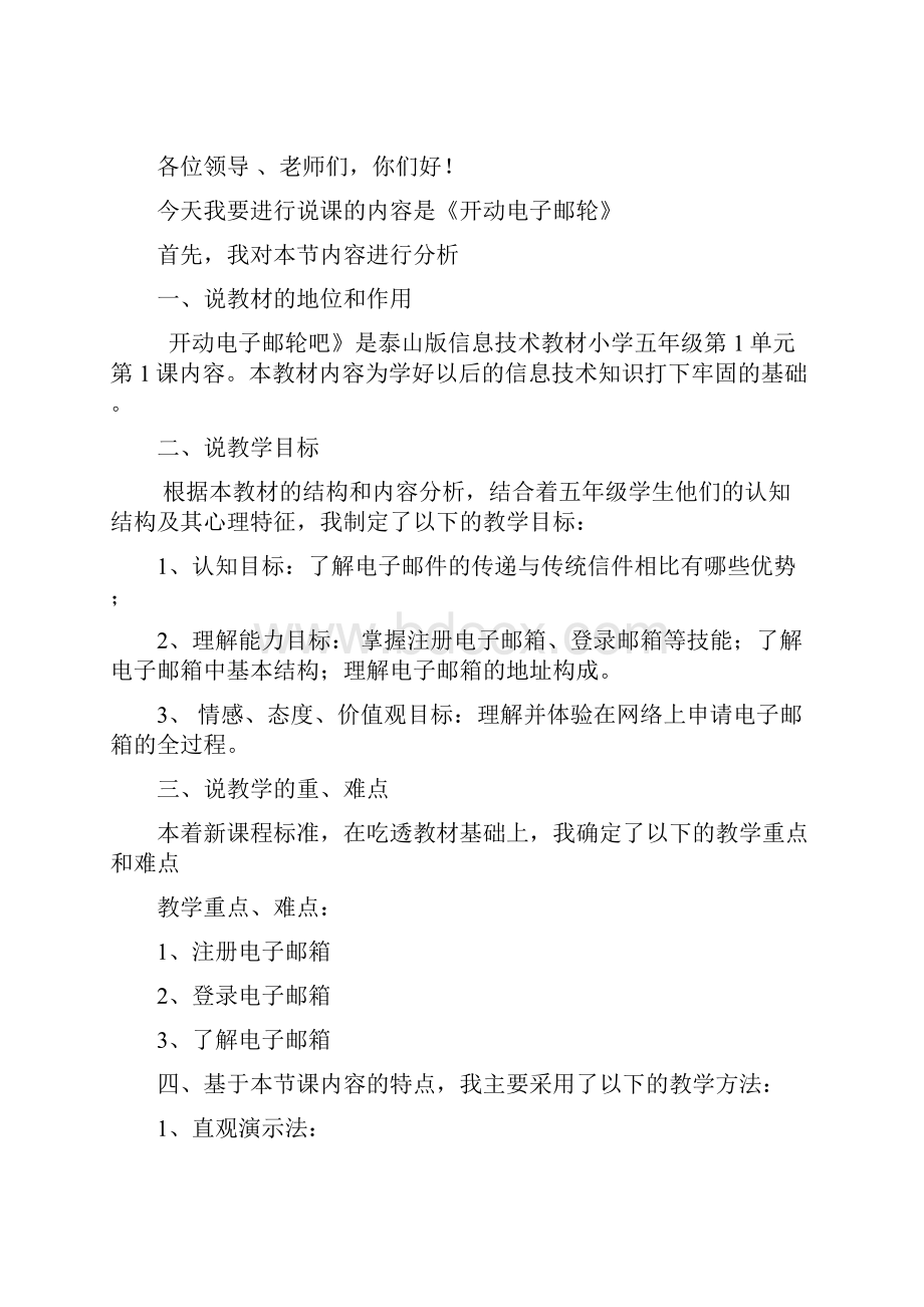 信息技术教研组活动设计.docx_第3页