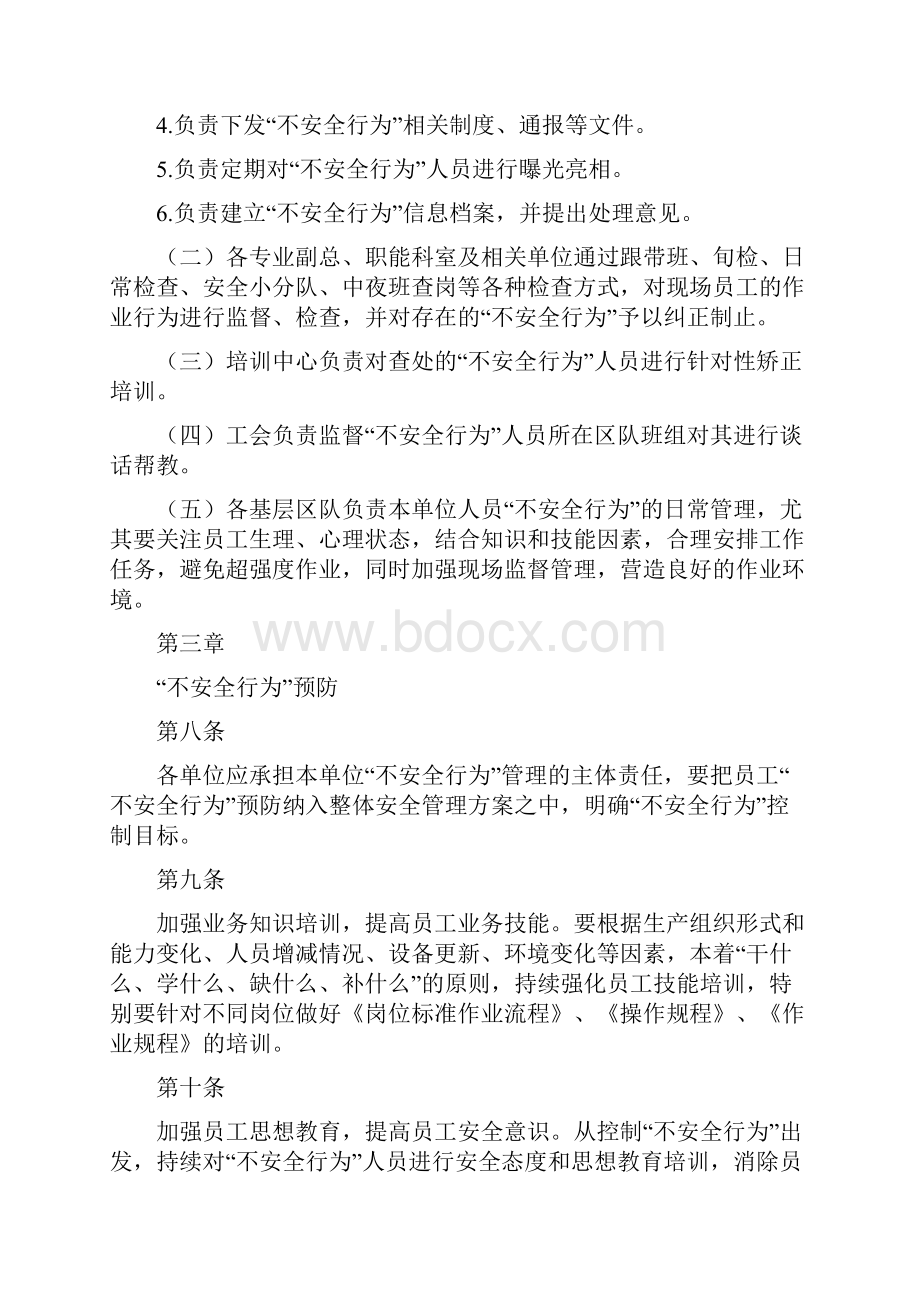 推荐煤矿不安全行为管理规定.docx_第2页