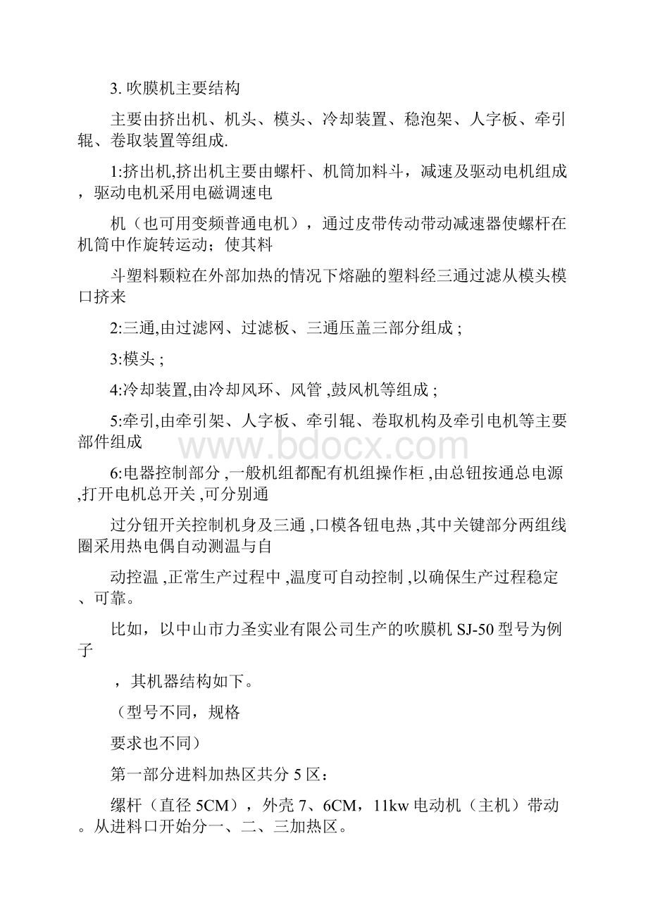 吹膜机的定义及其结构用途保养.docx_第2页