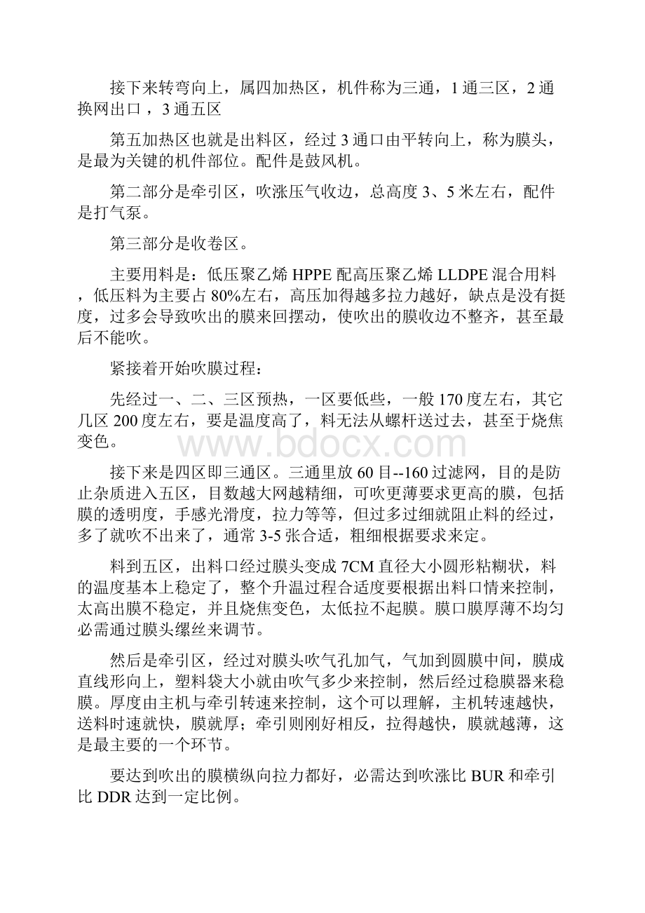 吹膜机的定义及其结构用途保养.docx_第3页