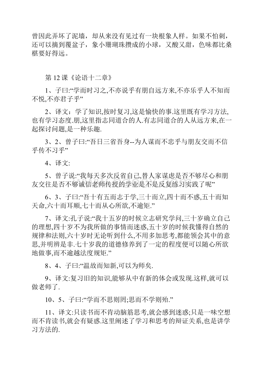 人教版部编七年级上册语文必背古诗文.docx_第3页