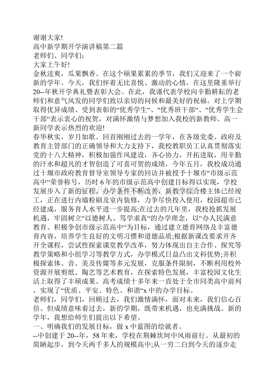 高中新学期开学演讲稿.docx_第2页