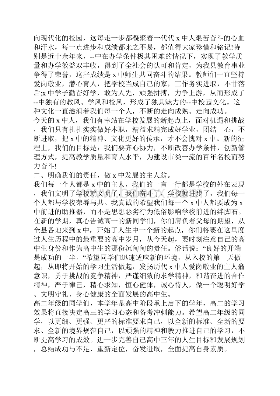 高中新学期开学演讲稿.docx_第3页