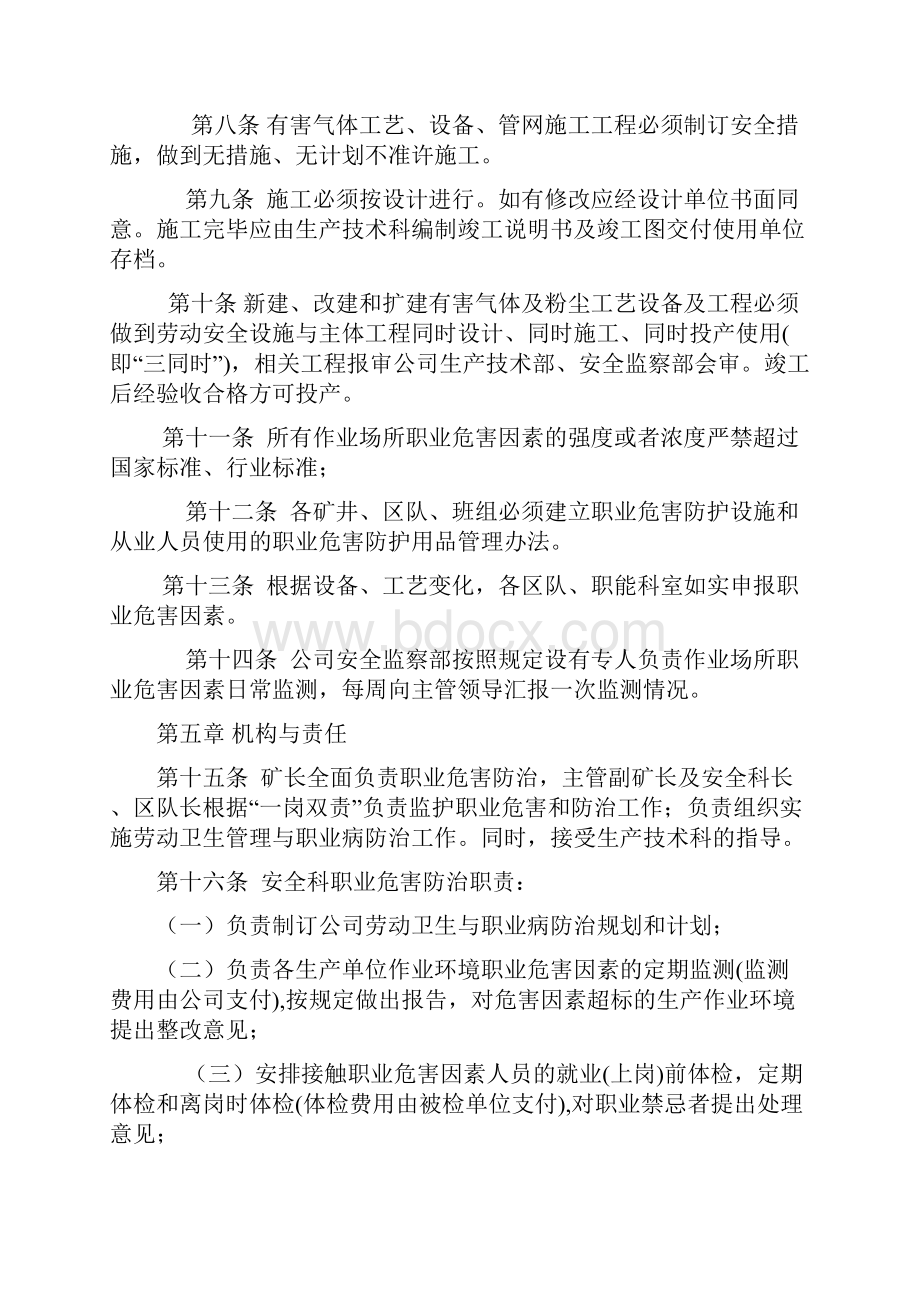 煤矿职业危害管理制度汇总.docx_第2页