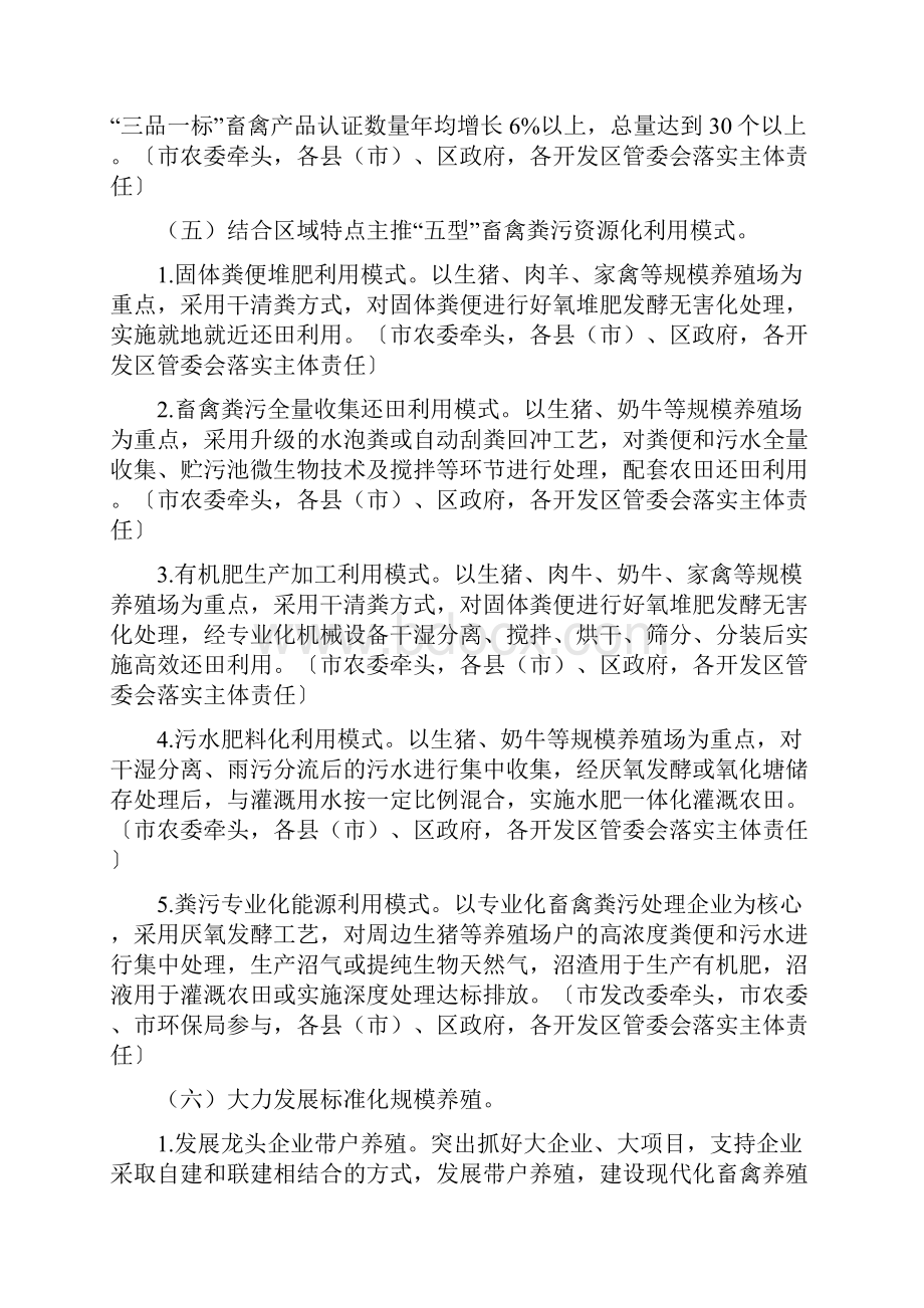 加快推进畜禽养殖废弃物资源化利用工作方案最新.docx_第3页