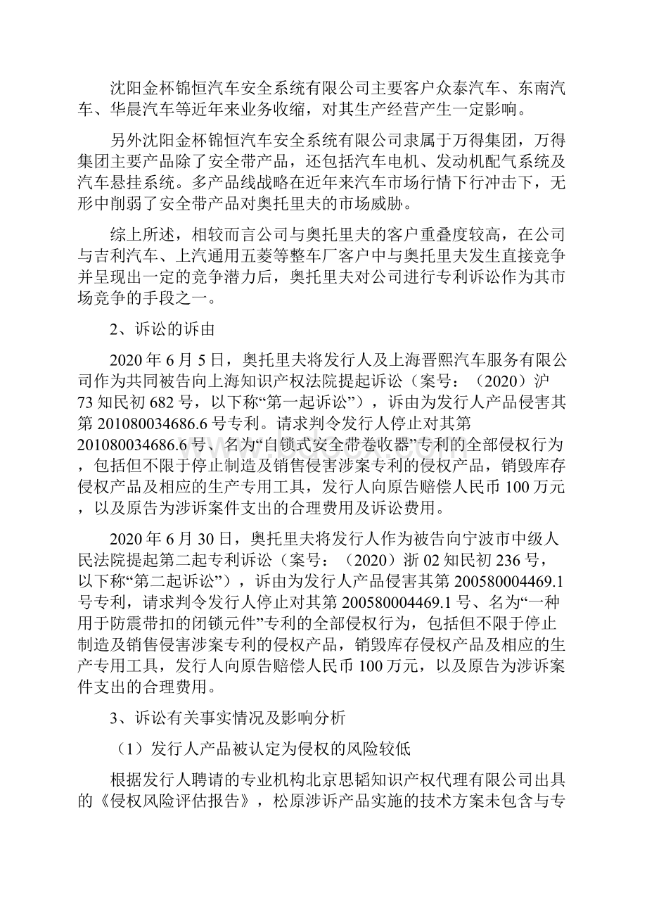 IPO案例在审期间上会之前被竞争对手起诉侵犯专利技术.docx_第3页