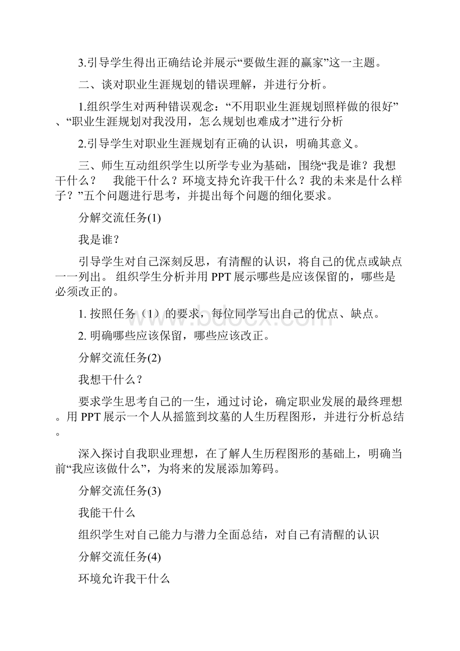 职业生涯规划方案教学设计前四单元.docx_第2页