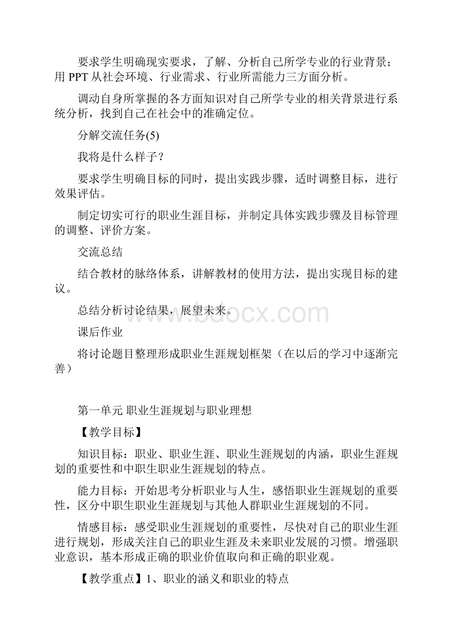 职业生涯规划方案教学设计前四单元.docx_第3页