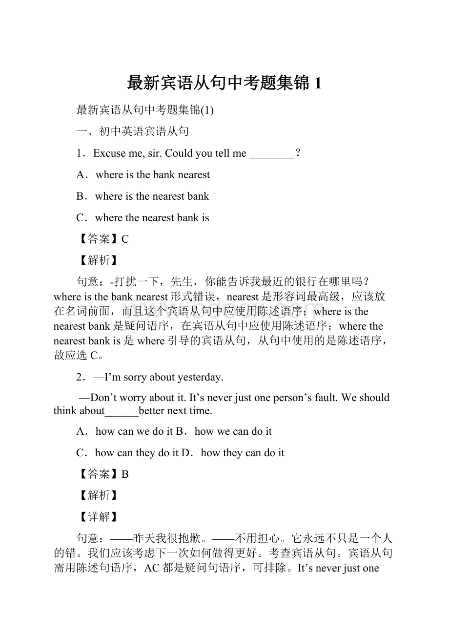 最新宾语从句中考题集锦1.docx_第1页