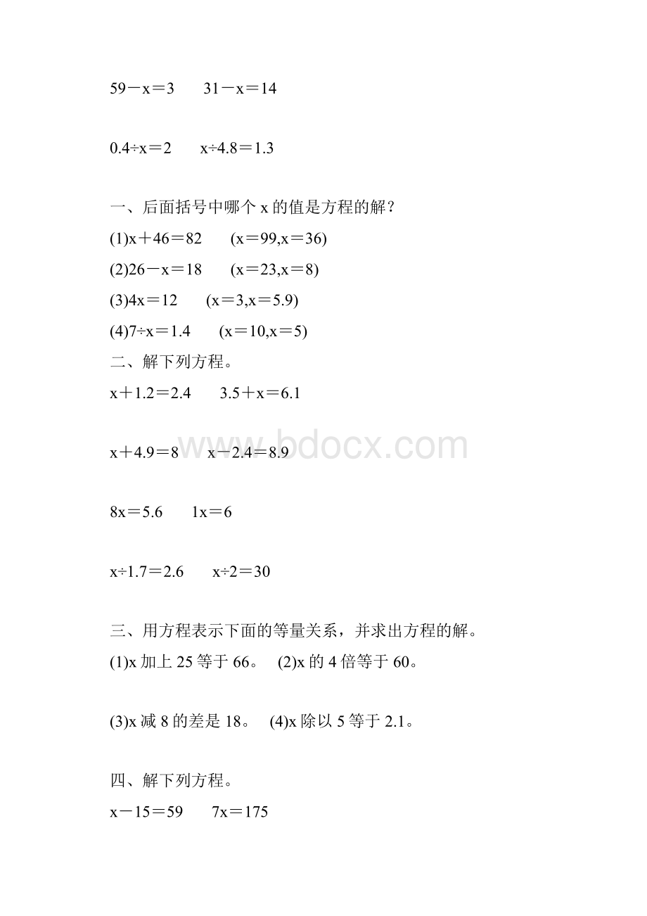 五年级数学上册简易方程基础练习题239.docx_第3页