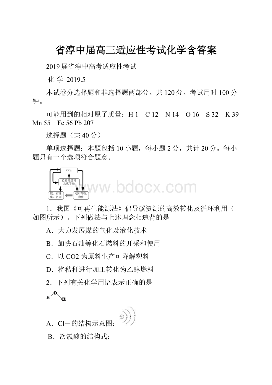 省淳中届高三适应性考试化学含答案.docx