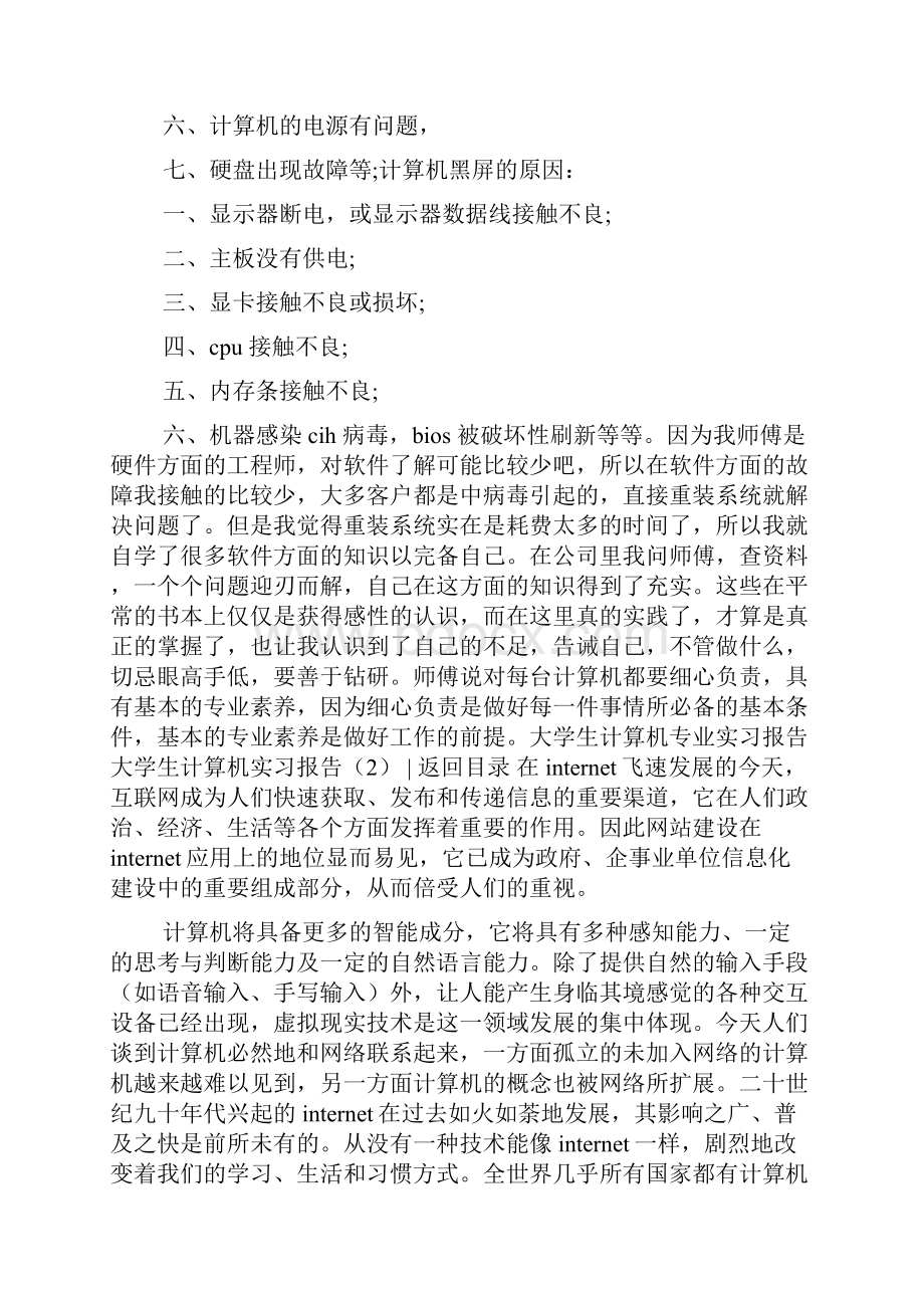 实习报告 大学生计算机实习报告4篇.docx_第2页