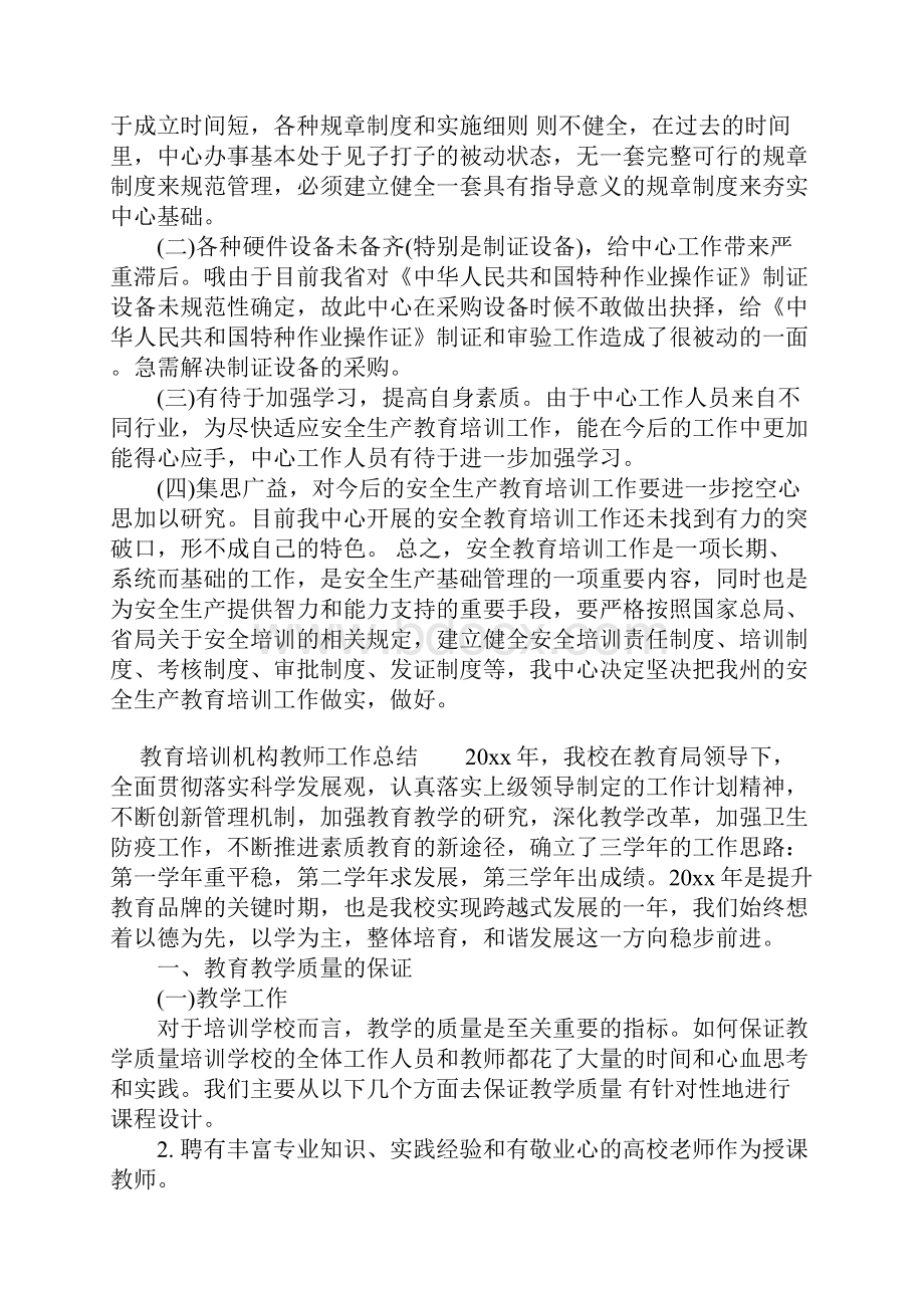 教育培训机构教师工作总结.docx_第3页