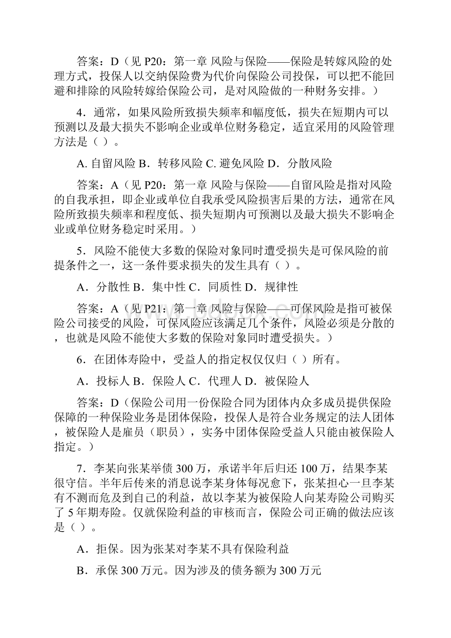 保险学原理习题及答案.docx_第2页