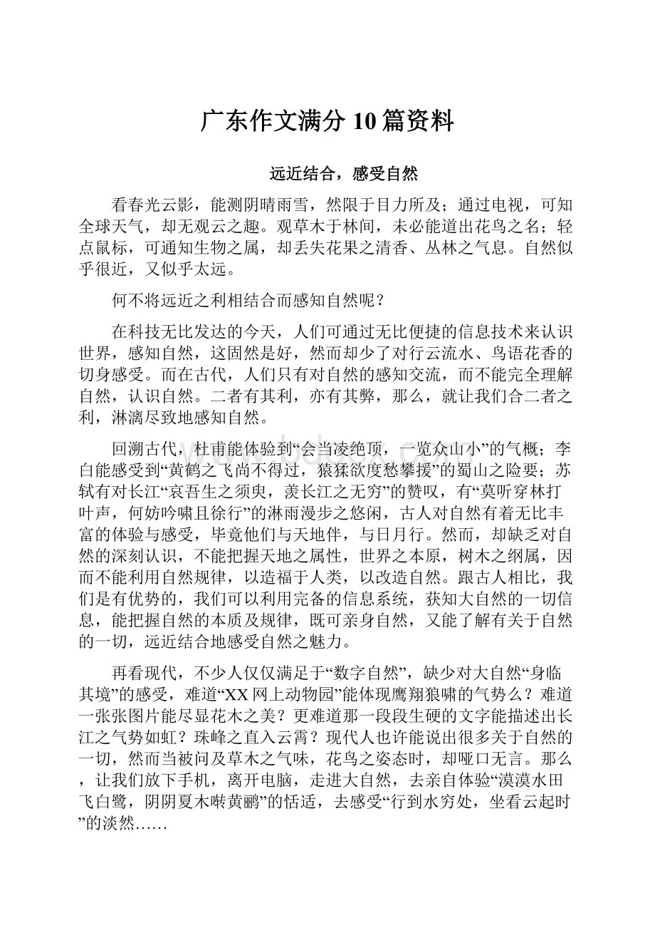 广东作文满分10篇资料.docx_第1页