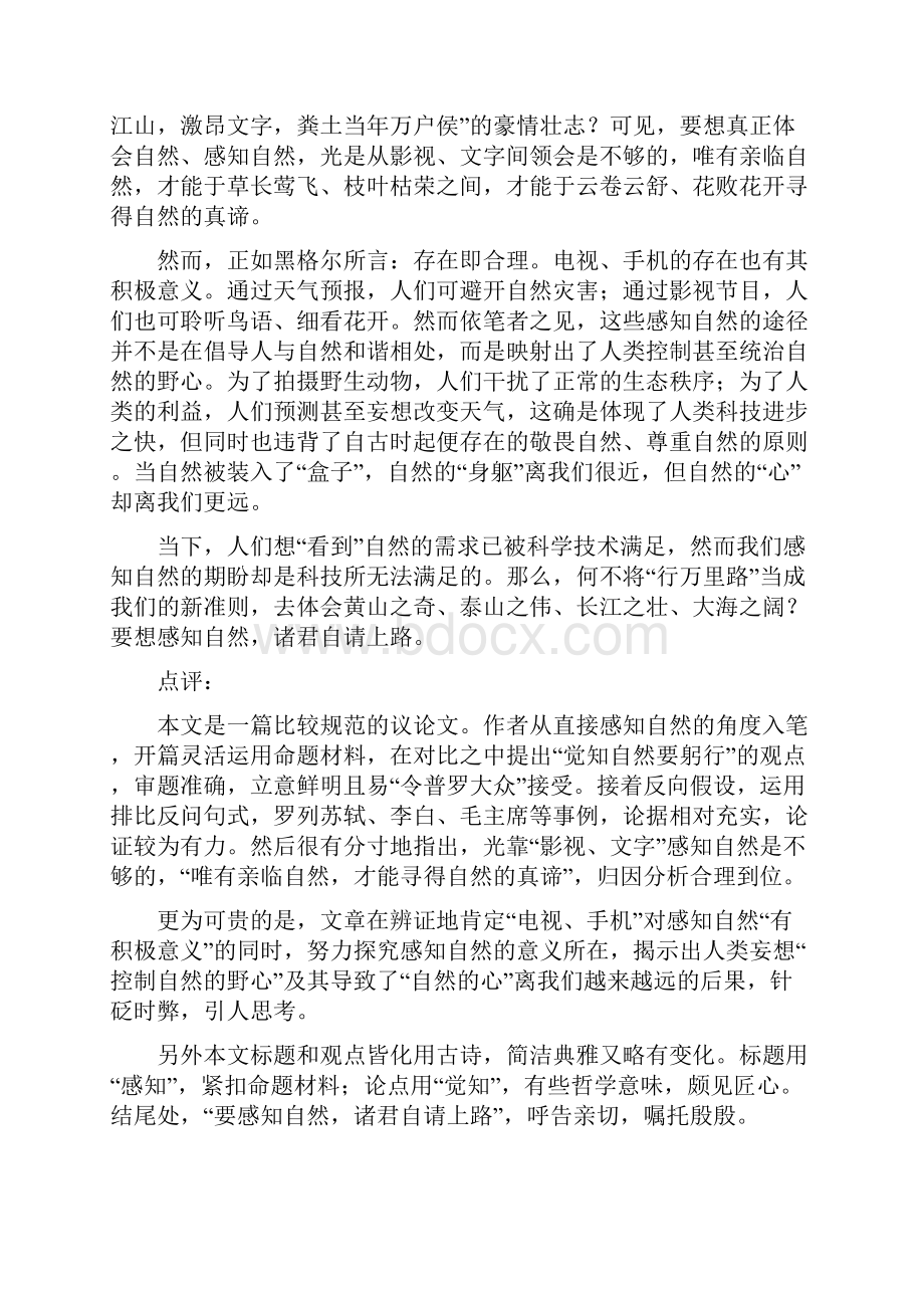 广东作文满分10篇资料.docx_第3页