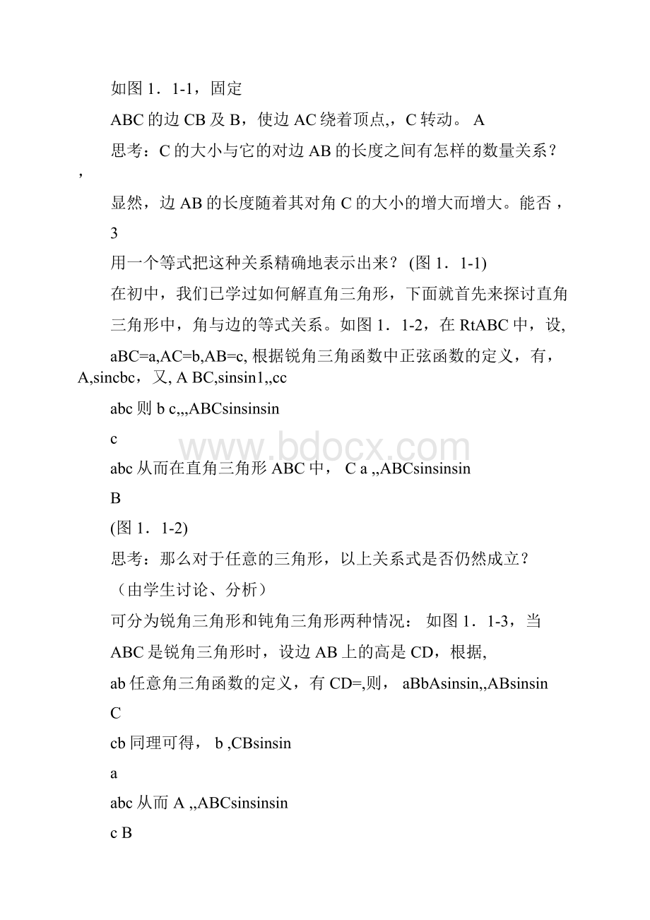 最新人教版高中数学必修五教案全集名师优秀教案.docx_第2页