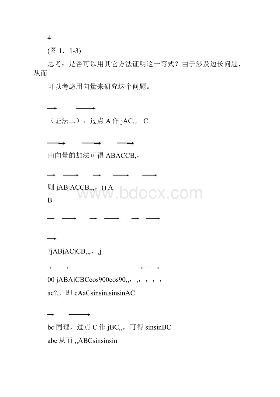 最新人教版高中数学必修五教案全集名师优秀教案.docx_第3页