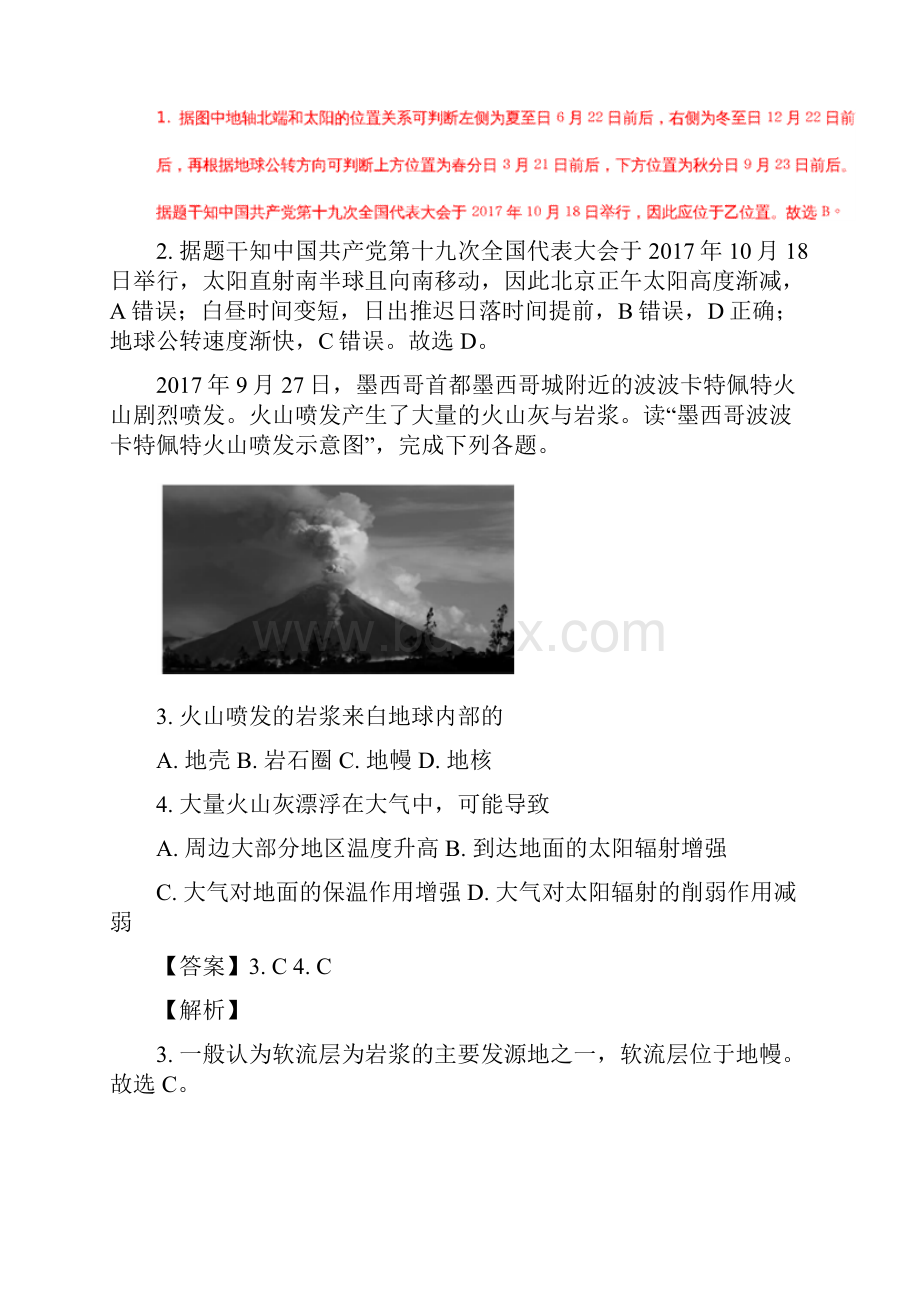 届湖北省咸宁市高三重点高中联考地理试题解析版 1.docx_第2页