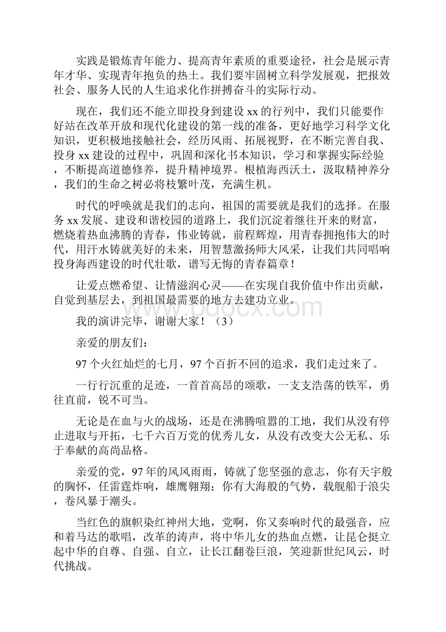 庆建党97周年演讲稿范文.docx_第3页