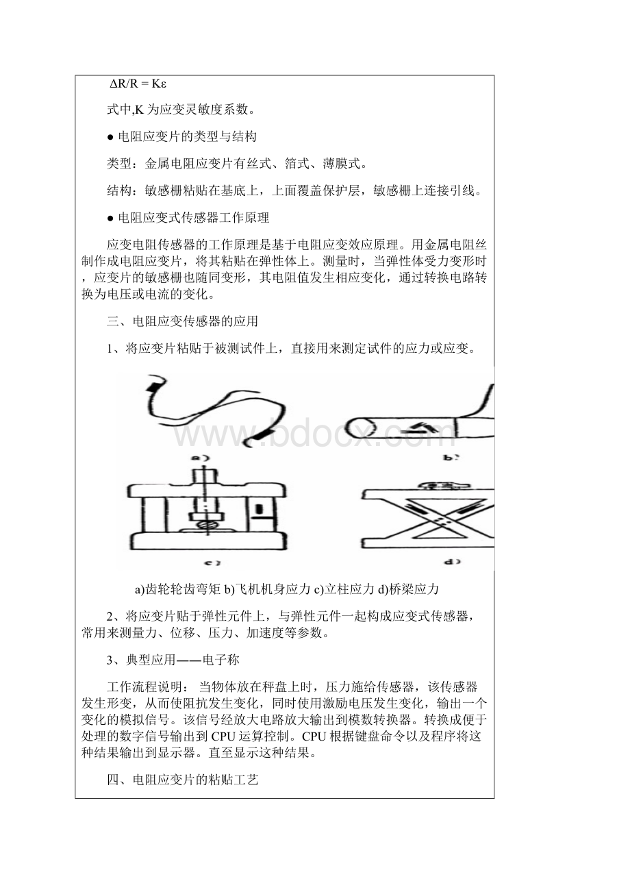 项目二应变式电阻传感器.docx_第3页